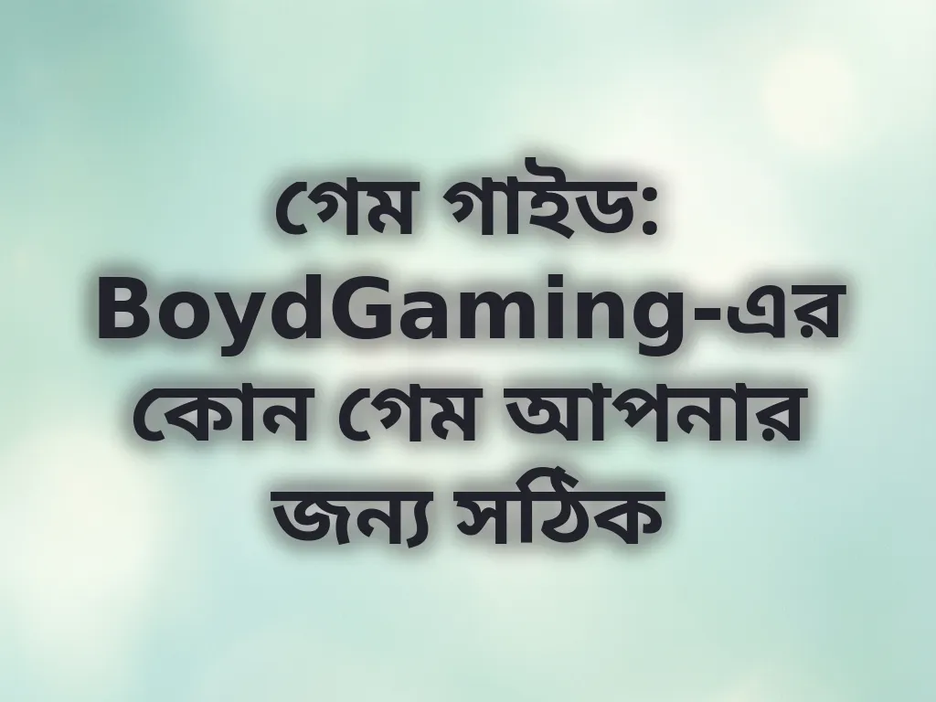 সেরা গেম ক্যাটাগরি