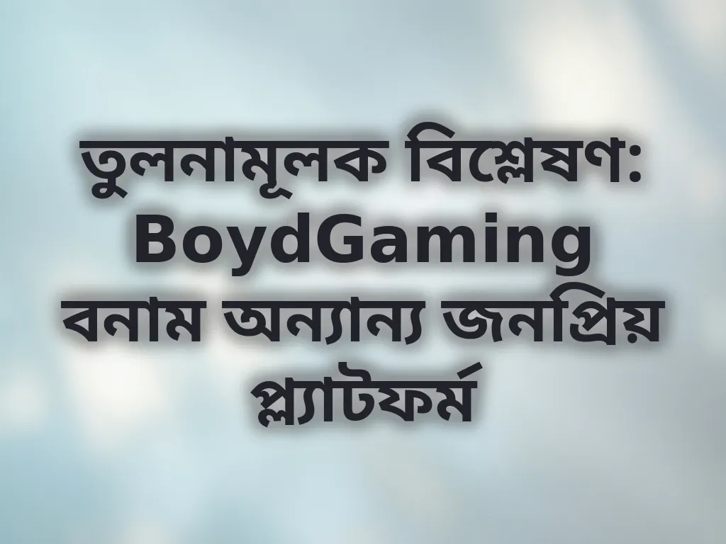 তুলনামূলক বিশ্লেষণ